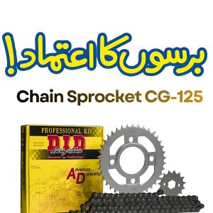 CG125 Chain Sprocket DID